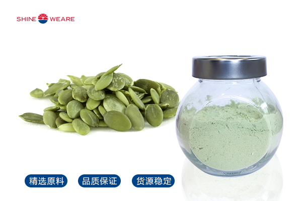 南瓜籽蛋白